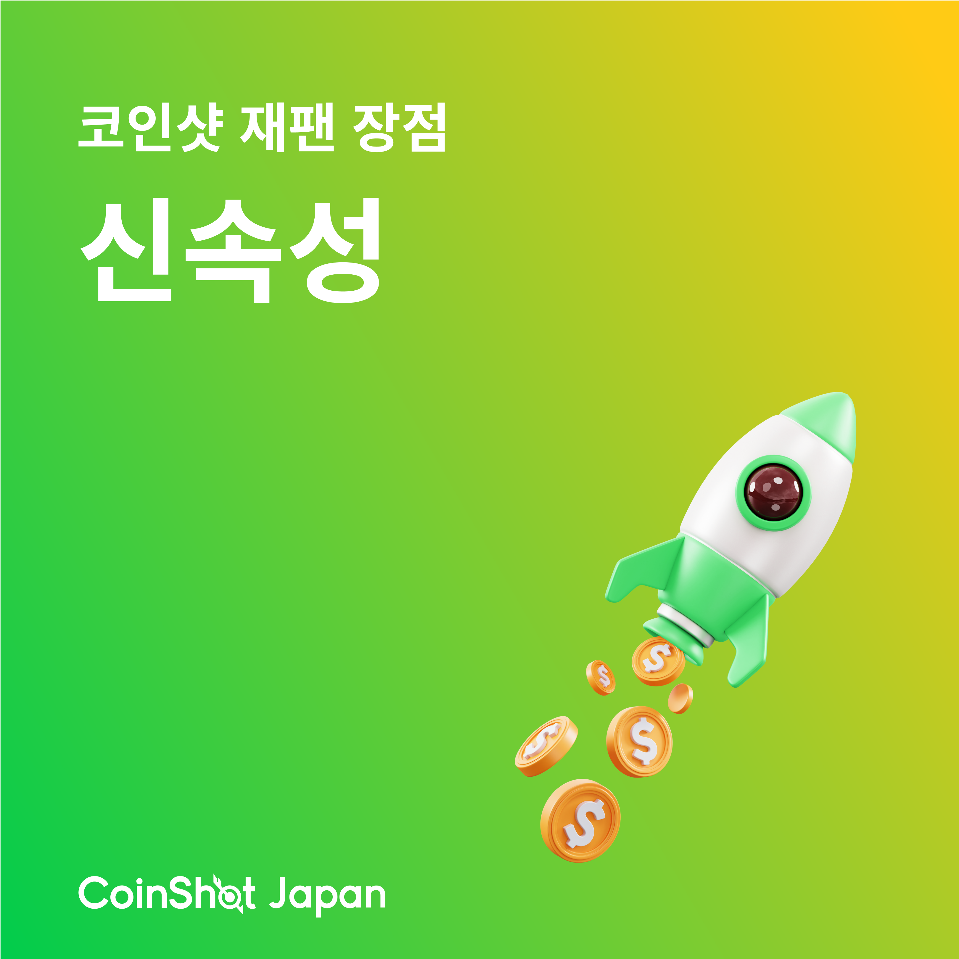 일본 한국 송금, 일본송금앱, 해외송금앱